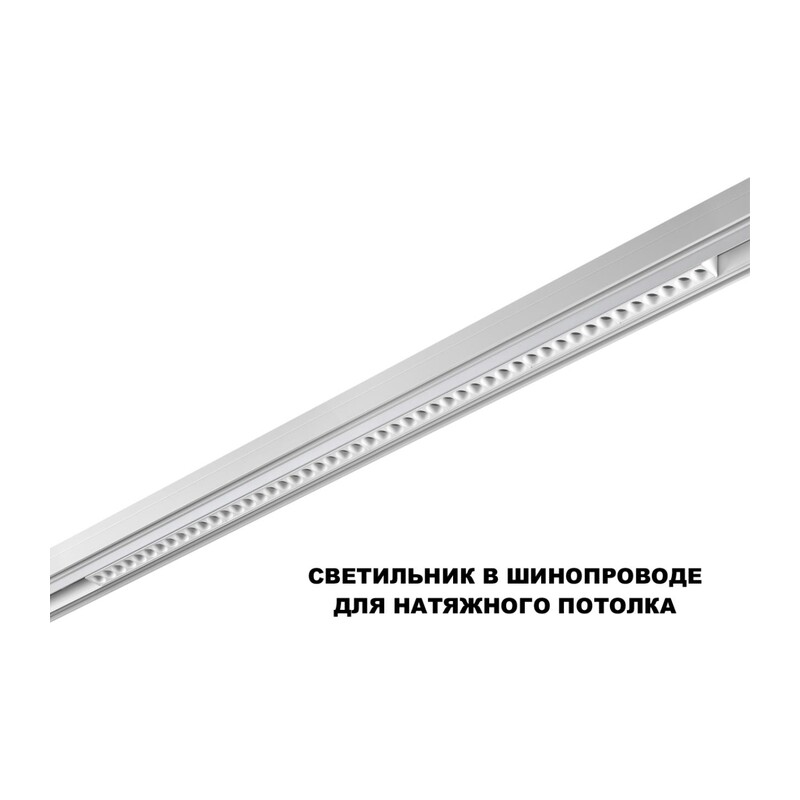 359638 SHINO NT25 144 белый Трековый низковольт. св-к диммир. со сменой цв.температуры, пульт ДУ/Tuya Smart Life IP20 LED 45W 48V 3000-6000K FLUM 2