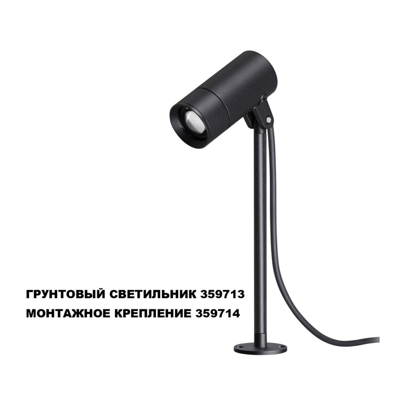 359714 STREET NT25 788 черный Монтажное крепление для арт.359713 IP65 LANDSCAPE 2
