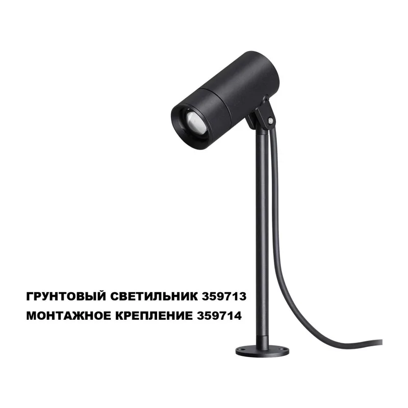359714 STREET NT25 788 черный Монтажное крепление для арт.359713 IP65 LANDSCAPE 3