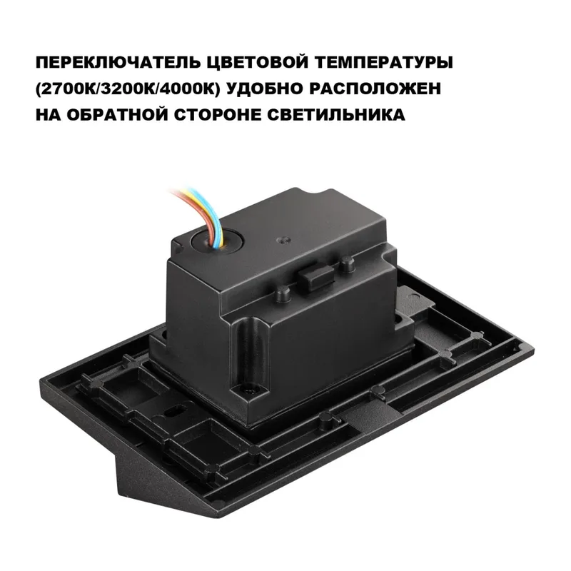 359725 STREET NT25 766 черный Подсветка для лестниц с переключателем цв. температуры IP65 LED 3W 100-240V 2700К\3200К\4000К SCALA 3