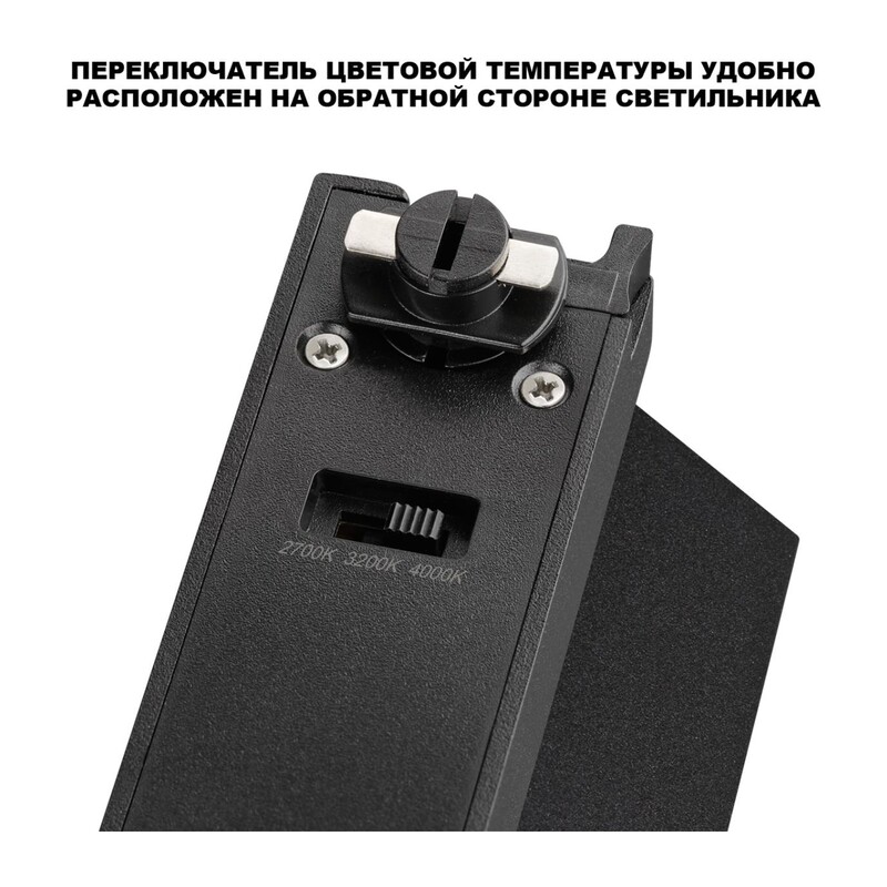 359747 PORT NT25 238 черный Светильник однофазный двухжильный трековый с переключ. цв. температуры IP20 LED 6W 180-265V 2700К/3200К/4000К EOS 4