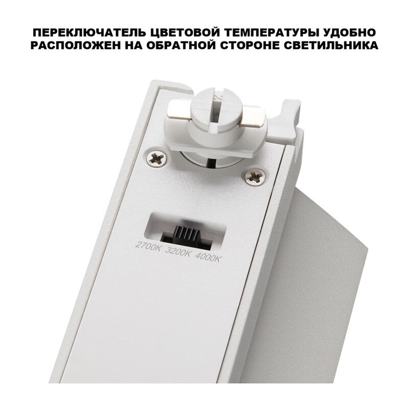 359751 PORT NT25 238 белый Светильник однофазный двухжильный трековый с переключ. цв. температуры IP20 LED 12W 180-265V 2700К/3200К/4000К EOS 4