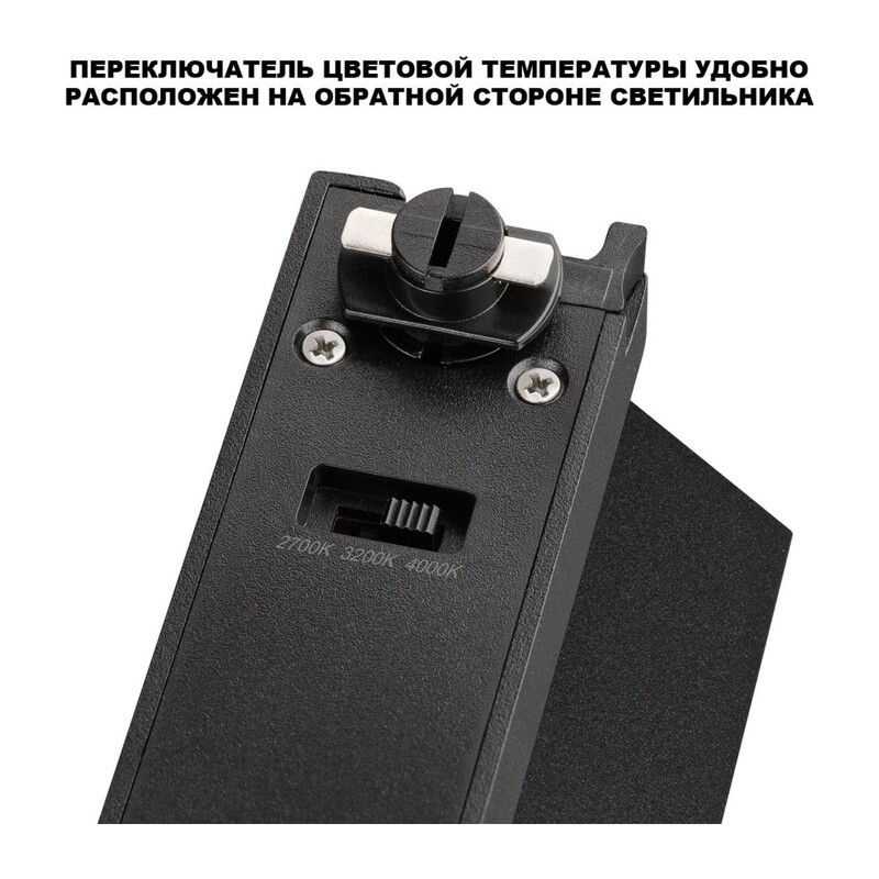 359753 PORT NT25 258 черный Светильник однофазный трехжильный трековый с переключ. цв. температуры IP20 LED 6W 180-265V 2700К/3200К/4000К EOS 5