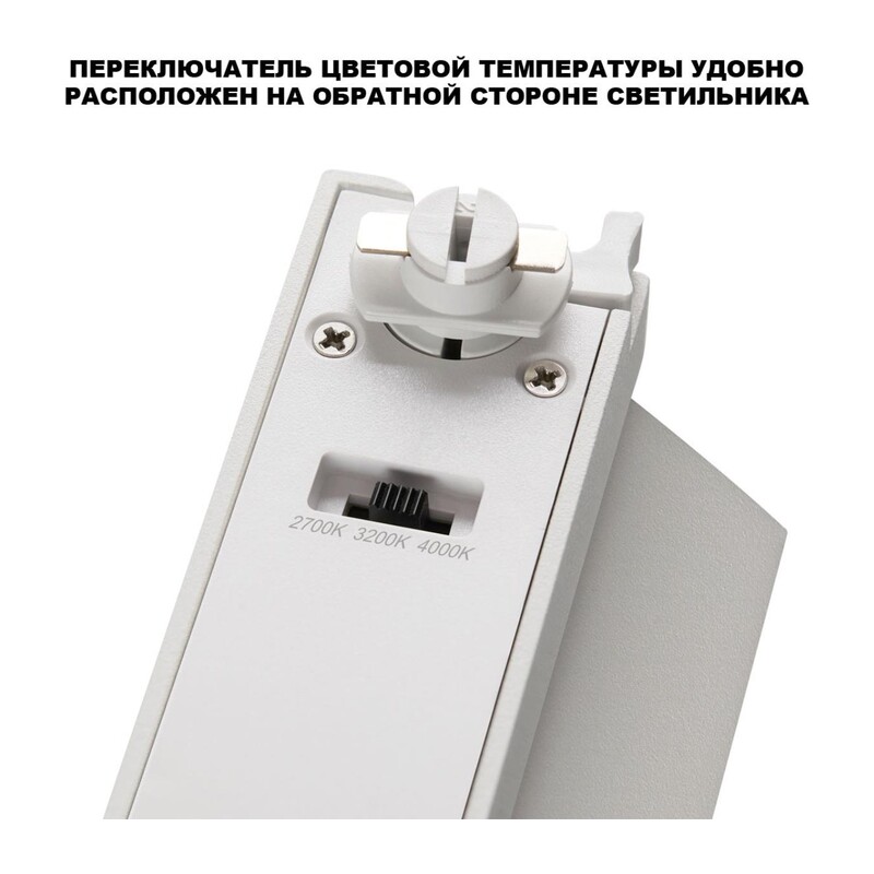 359758 PORT NT25 258 белый Светильник однофазный трехжильный трековый с переключ. цв. температуры IP20 LED 18W 180-265V 2700К/3200К/4000К EOS 5