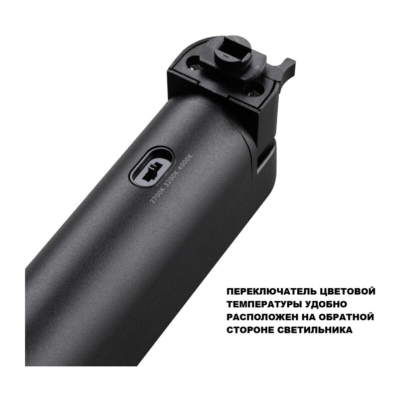 359792 PORT NT25 236 черный Светильник однофазный двухжильный трековый с переключ. цв. температуры IP20 LED 24W 180-265V 2700К/3200К/4000К ITER 5