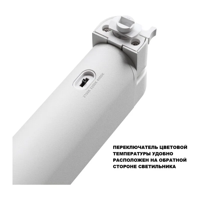 359797 PORT NT25 264 белый Светильник однофазный трехжильный трековый с переключ. цв. температуры IP20 LED 12W 180-265V 2700К/3200К/4000К ITER 4
