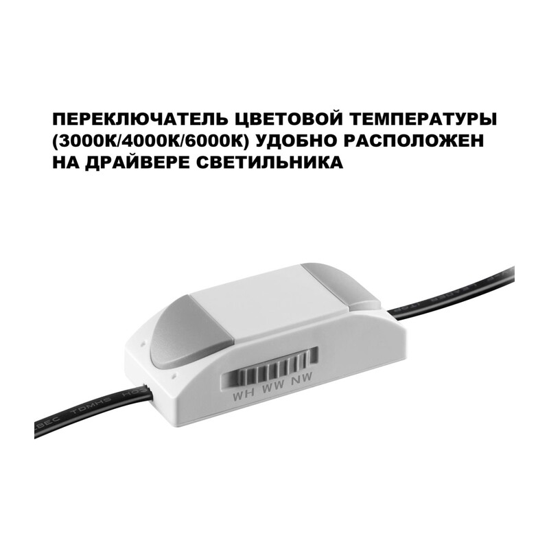 359873 WIR NT26 000 белый Светильник встраиваемый с переключателем цв. температуры IP20 LED 7W 100-265V 3000К/4000К/6000К CLARTE 5
