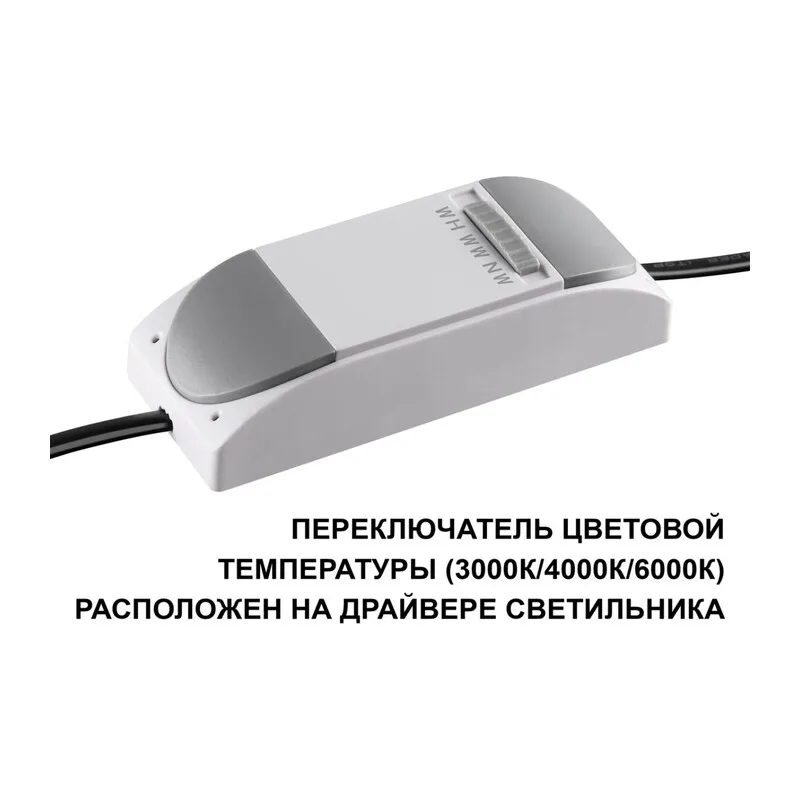 359875 WIR NT26 000 белый Светильник встраиваемый с переключателем цв. температуры IP20 LED 12W 100-265V 3000К/4000К/6000К CLARTE 4