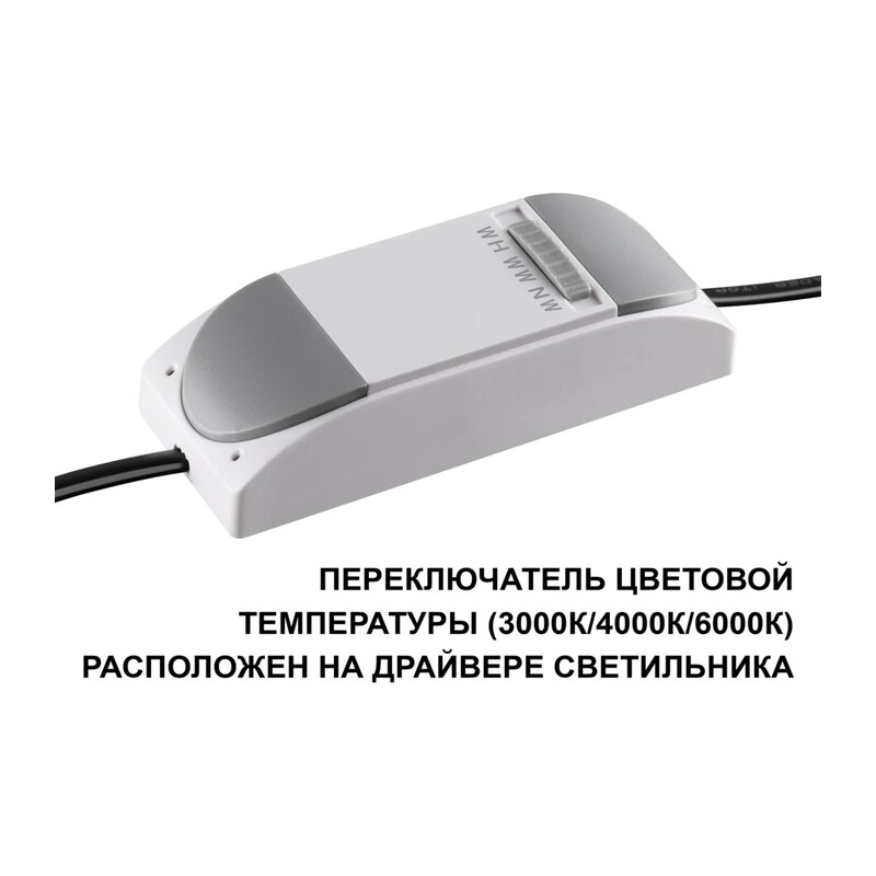 359878 WIR NT26 000 черный Светильник встраиваемый с переключателем цв. температуры IP20 LED 12W 100-265V 3000К/4000К/6000К LANTE 5