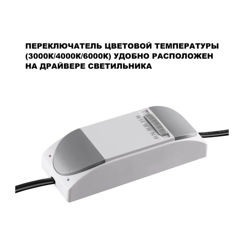359887 WIR NT26 000 черный Светильник встраиваемый с переключателем цв. температуры IP20 LED 10W 100-265V 3000К/4000К/6000К ECLAT 5
