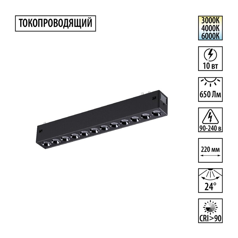 359930 PORT NT25 208 черный Трековый светильник с переключ. цв. темпер. IP20 LED 3000К\4000К\6000К 10W 90-240V VECTOR 6