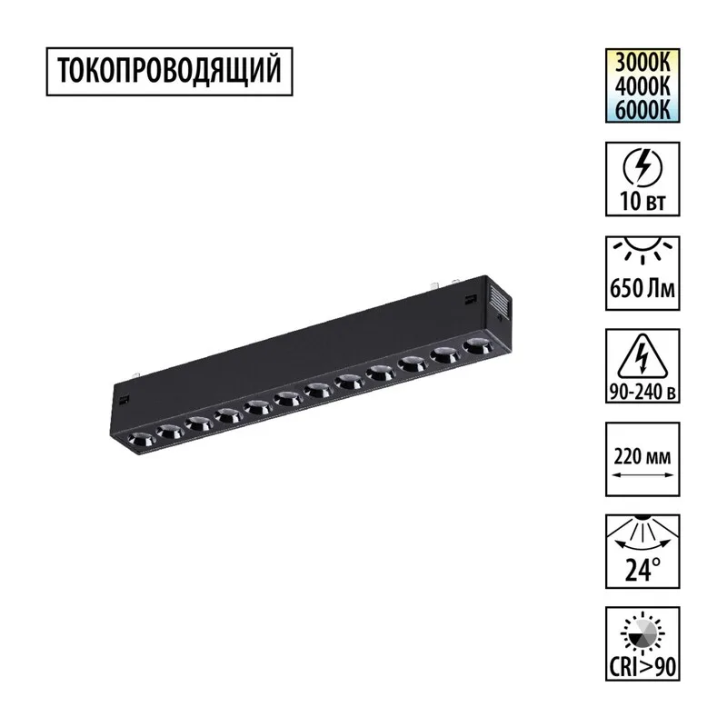 359930 PORT NT25 208 черный Трековый светильник с переключ. цв. темпер. IP20 LED 3000К\4000К\6000К 10W 90-240V VECTOR