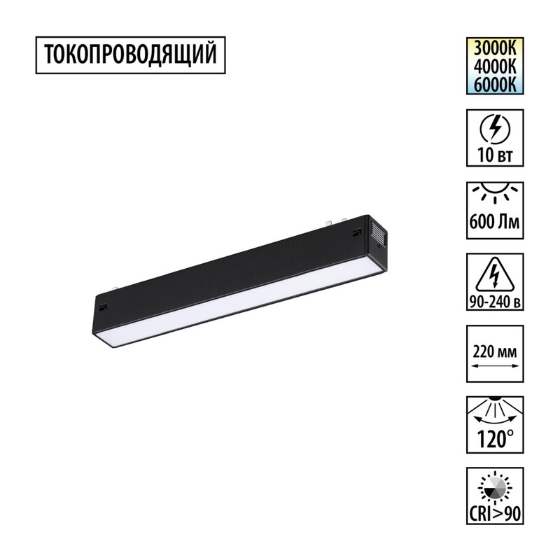 359936 PORT NT25 208 черный Трековый светильник с переключ. цв. темпер. IP20 LED 3000К\4000К\6000К 10W 90-240V VECTOR 6
