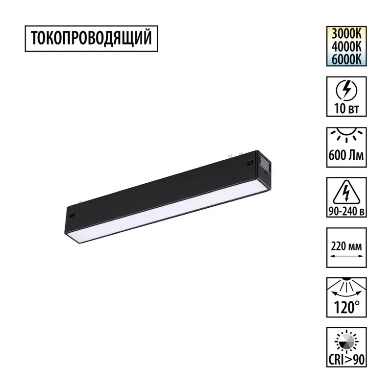 359936 PORT NT25 208 черный Трековый светильник с переключ. цв. темпер. IP20 LED 3000К\4000К\6000К 10W 90-240V VECTOR