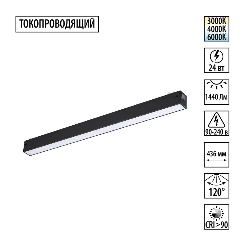 359938 PORT NT25 208 черный Трековый светильник с переключ. цв. темпер. IP20 LED 3000К\4000К\6000К 24W 90-240V VECTOR