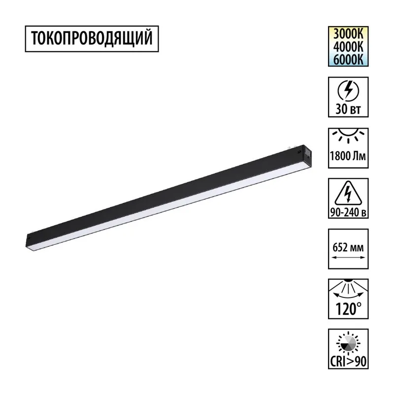 359940 PORT NT25 208 черный Трековый светильник с переключ. цв. темпер. IP20 LED 3000К\4000К\6000К 30W 90-240V VECTOR