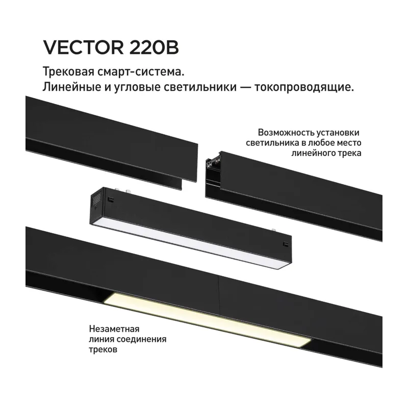 359941 PORT NT25 210 черный Трековый св-к диммир. со сменой цв.температуры, пульт ДУ/Tuya Smart Life IP20 LED 30W 3000-6000K 90-240V VECTOR 5