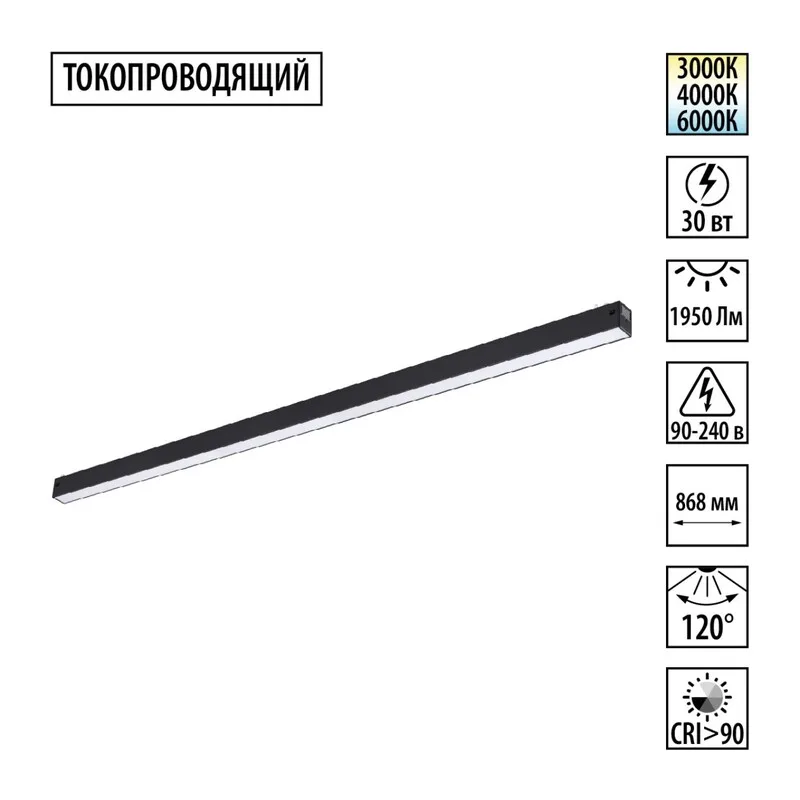 359942 PORT NT25 208 черный Трековый светильник с переключ. цв. темпер. IP20 LED 3000К\4000К\6000К 30W 90-240V VECTOR