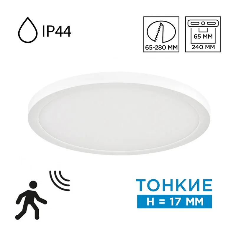 7790/24L MITRA LED SN 000 Светильник пластик/белый LED 24Вт 3000/4000/6500К D300 IP44 CCT/датчик движения NEBULA WHITE