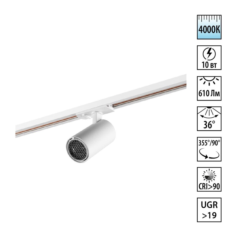 359902 PORT NT26 000 белый Светильник трековый однофазный двухжильный IP20 LED 10W 220-240V 4000К SELENE 5