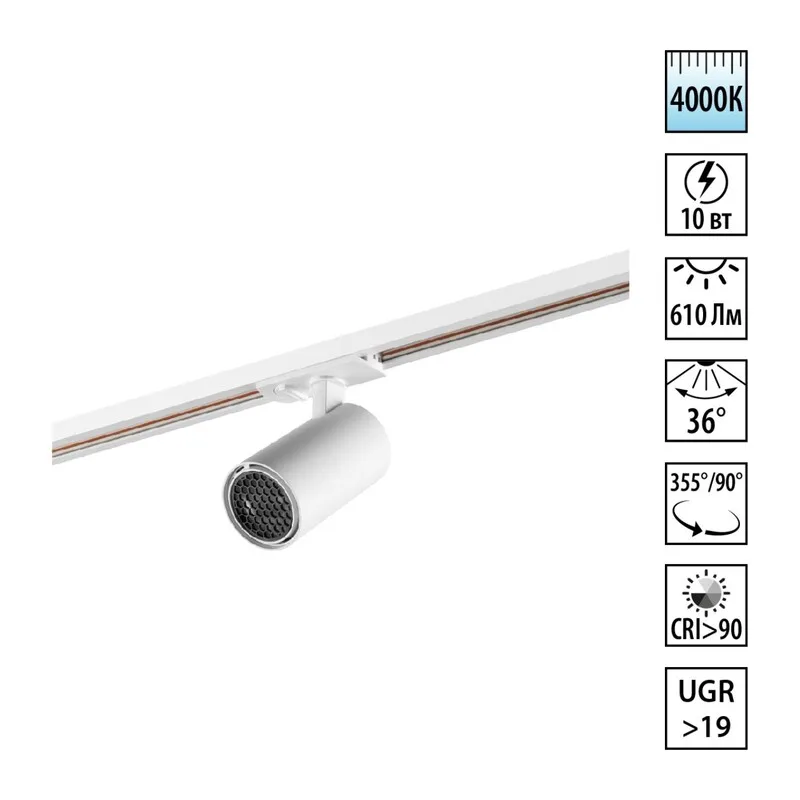 359902 PORT NT26 000 белый Светильник трековый однофазный двухжильный IP20 LED 10W 220-240V 4000К SELENE