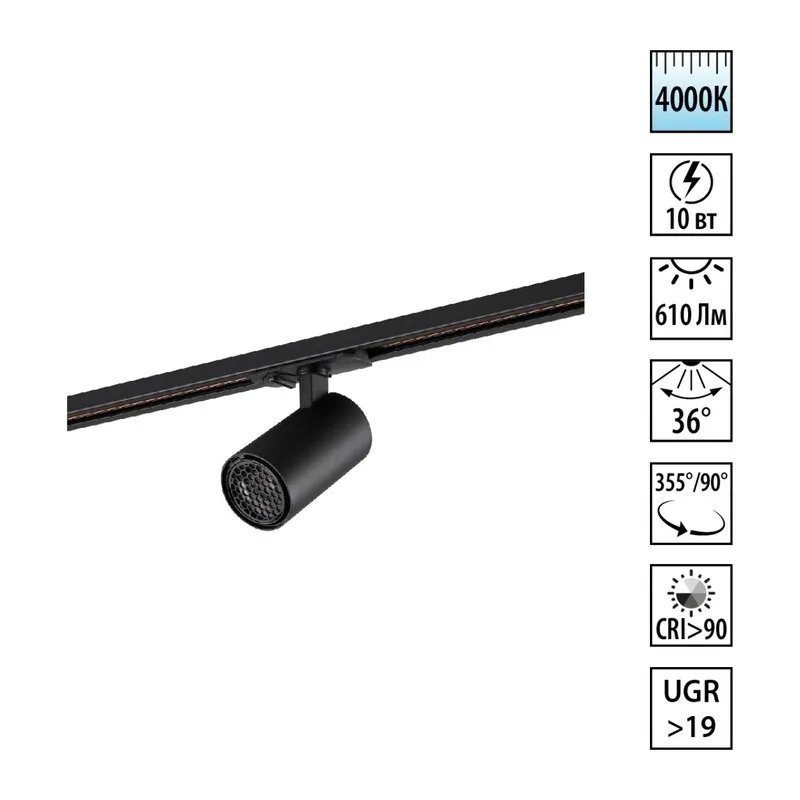 359903 PORT NT26 000 черный Светильник трековый однофазный двухжильный IP20 LED 10W 220-240V 4000К SELENE