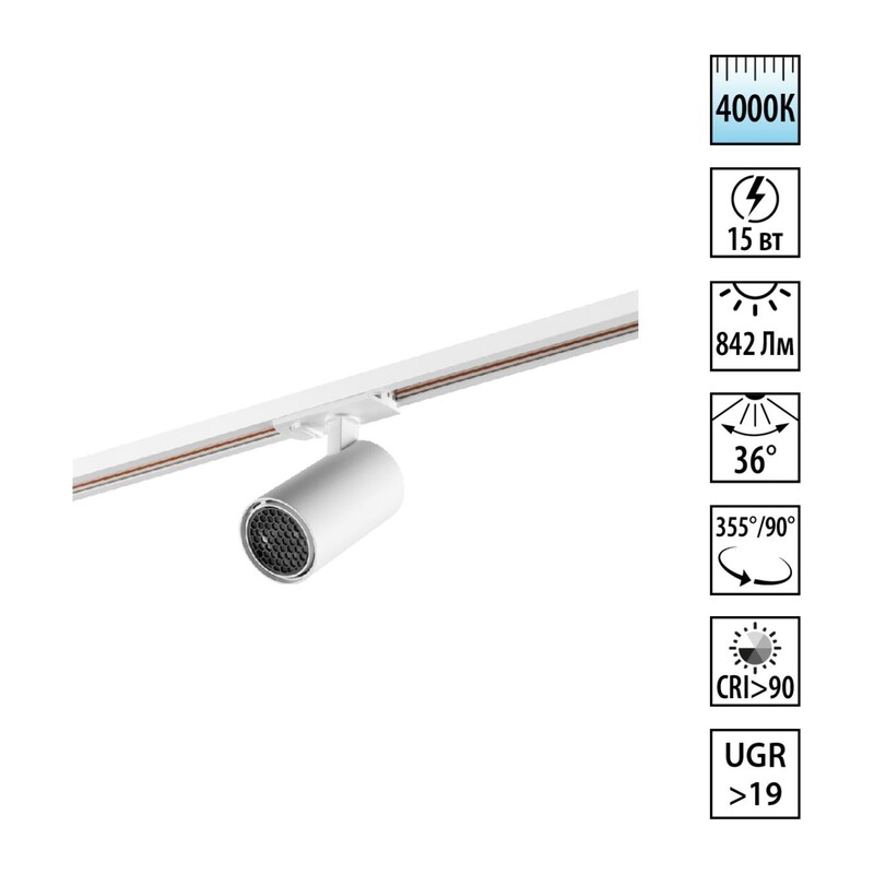 359910 PORT NT26 000 белый Светильник трековый однофазный двухжильный IP20 LED 15W 220-240V 4000К SELENE 6