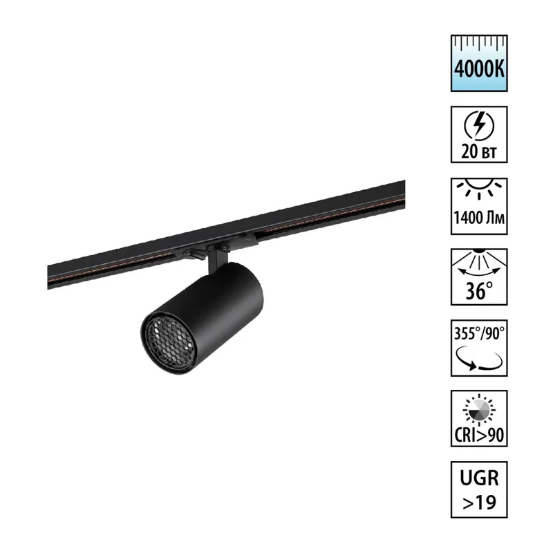 359919 PORT NT26 000 черный Светильник трековый однофазный двухжильный IP20 LED 20W 220-240V 4000К SELENE