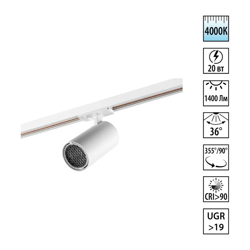 359922 PORT NT26 000 белый Светильник однофазный трехжильный трековый IP20 LED 20W 220-240V 4000К SELENE
