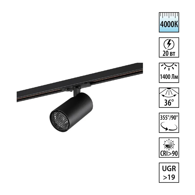 359923 PORT NT26 000 черный Светильник однофазный трехжильный трековый IP20 LED 20W 220-240V 4000К SELENE