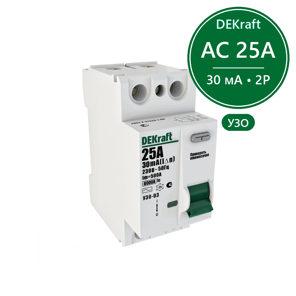 ВДТ 2P 25А 30мА тип AC УЗО-03 6кА