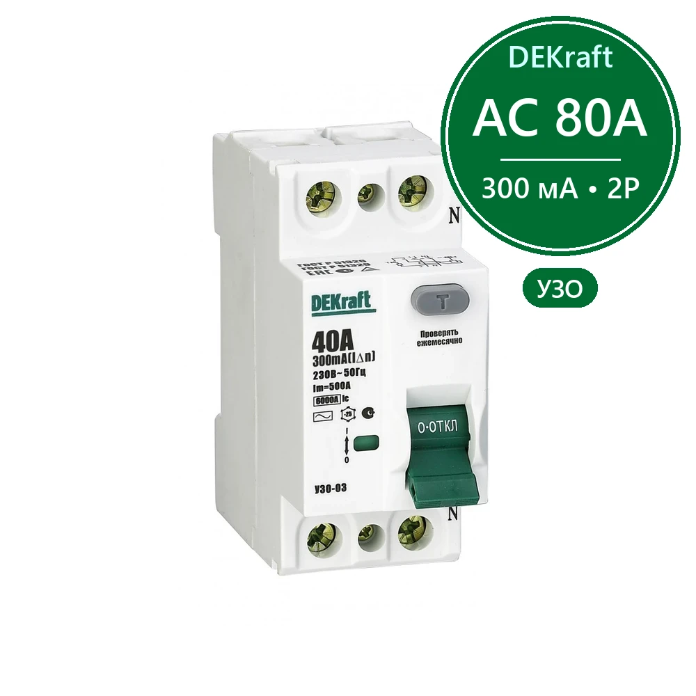 ВДТ 2P 80А 300мА тип AC УЗО-03 6кА стар.