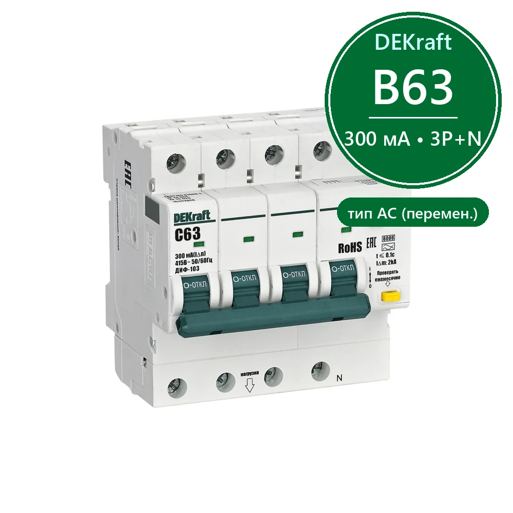 Авт. выкл. диф. тока (АВДТ) ДИФ-103 3P+N 63А C тип A 400В 300мА 6кА