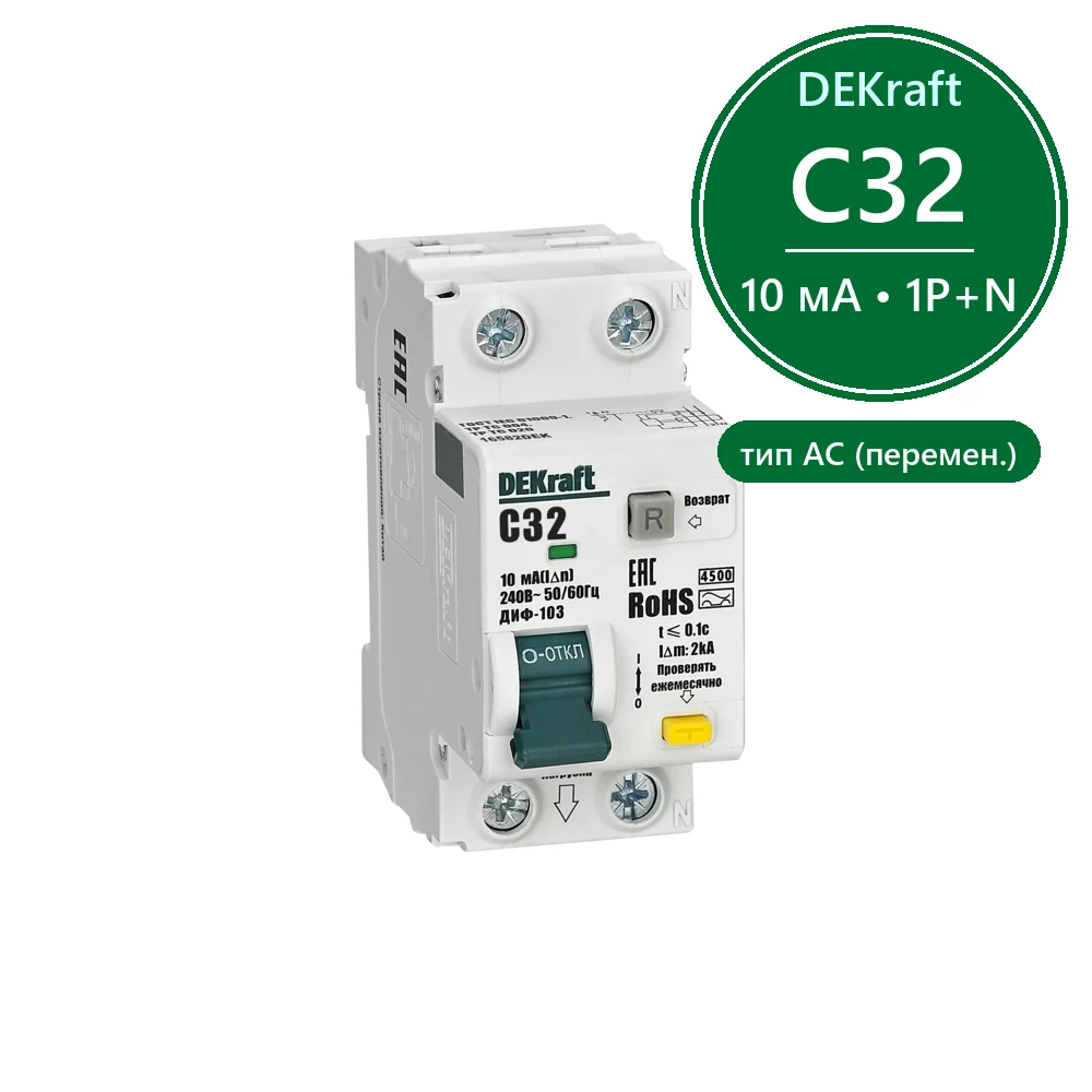 АВДТ 1P+N 32А 10мА A х-ка C ДИФ-103 4.5кА