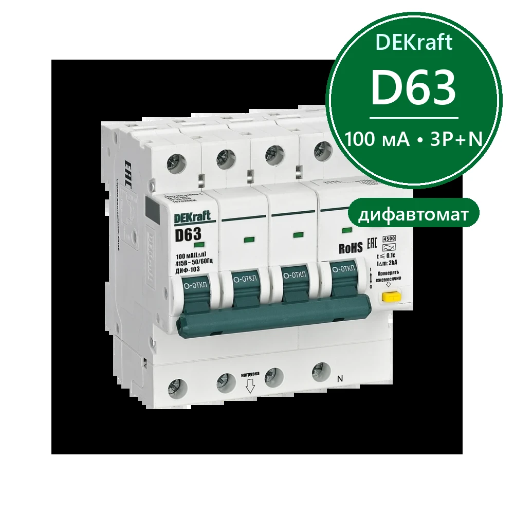 АВДТ 3P+N 63А 100мА AC х-ка D ДИФ-103 4.5кА