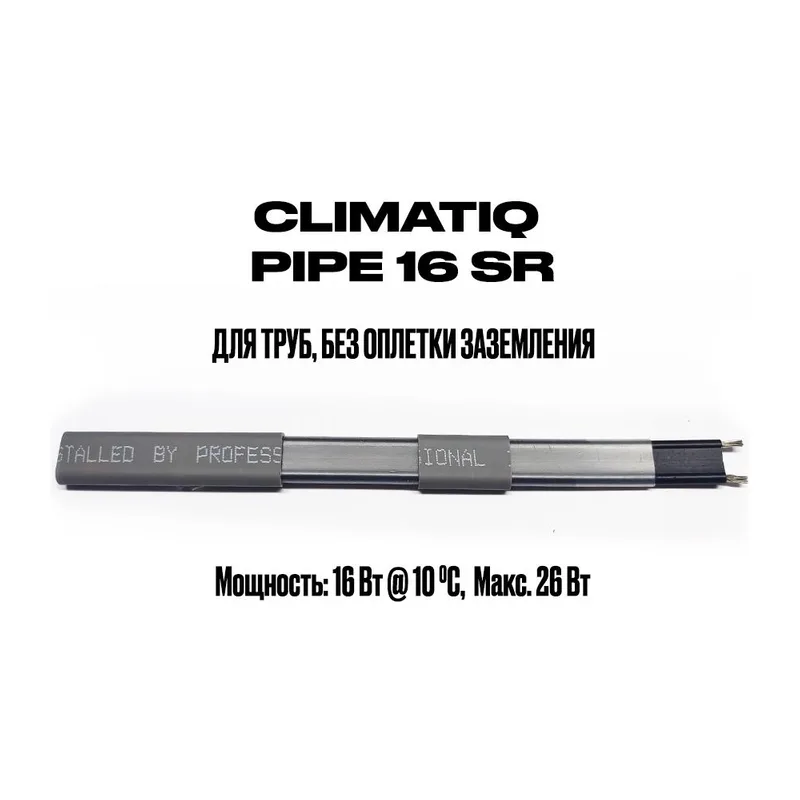 Саморегулирующийся кабель на отрез без оплетки заземления CLIMATIQ PIPE 16 SR (1 метр)
