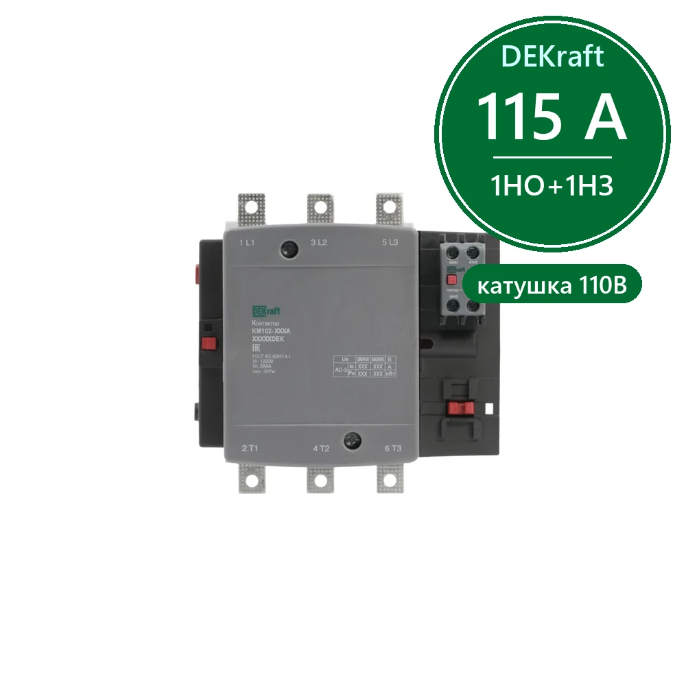 Контактор 115А 110В АС3 АС4 1НО+1НЗ КМ-102
