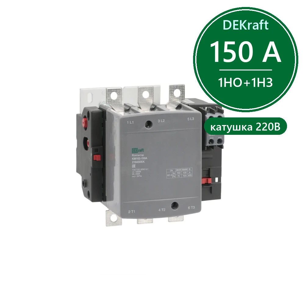 Контактор 150А 220В АС3 АС4 1НО+1НЗ КМ-102