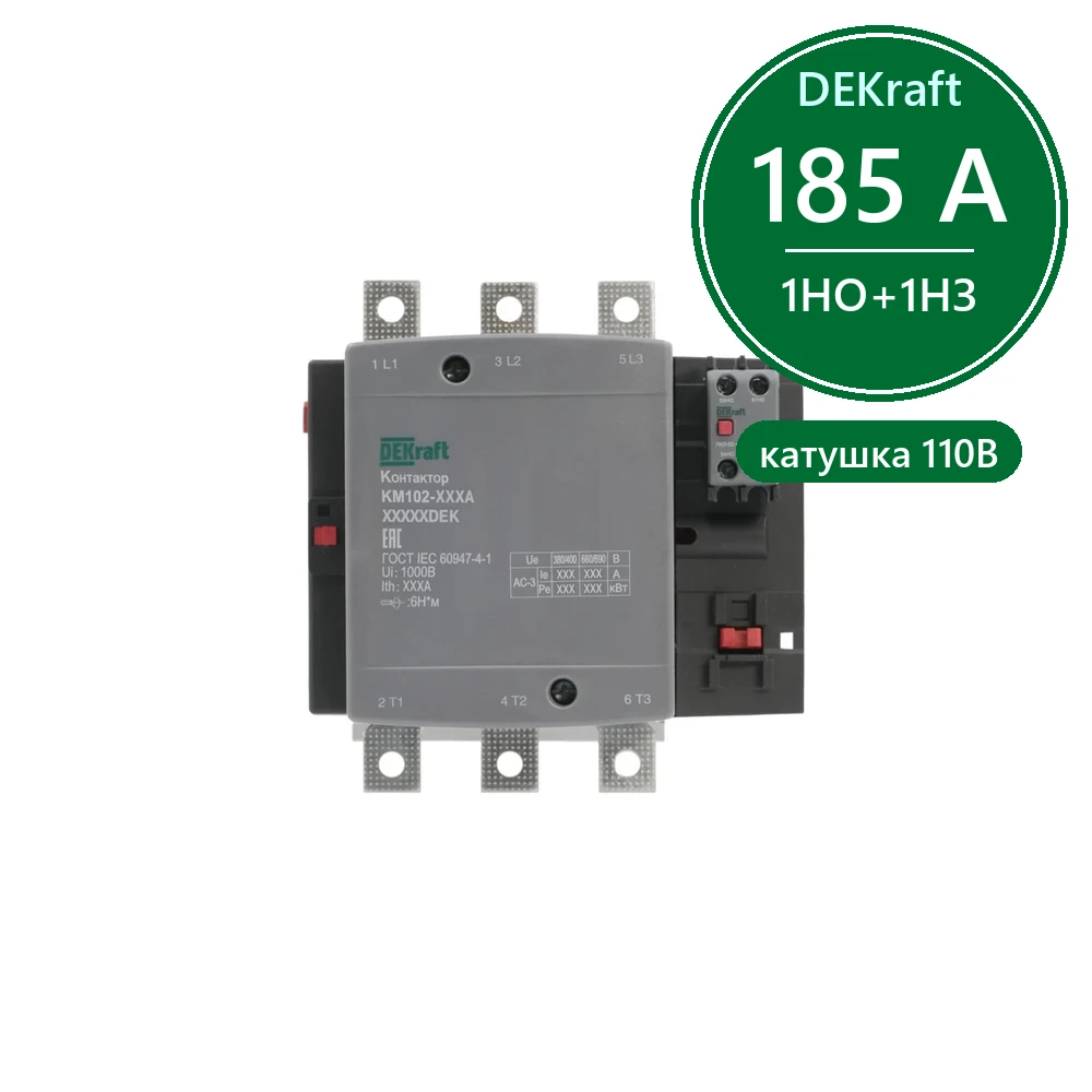 Контактор 185А 110В АС3 АС4 1НО+1НЗ КМ-102