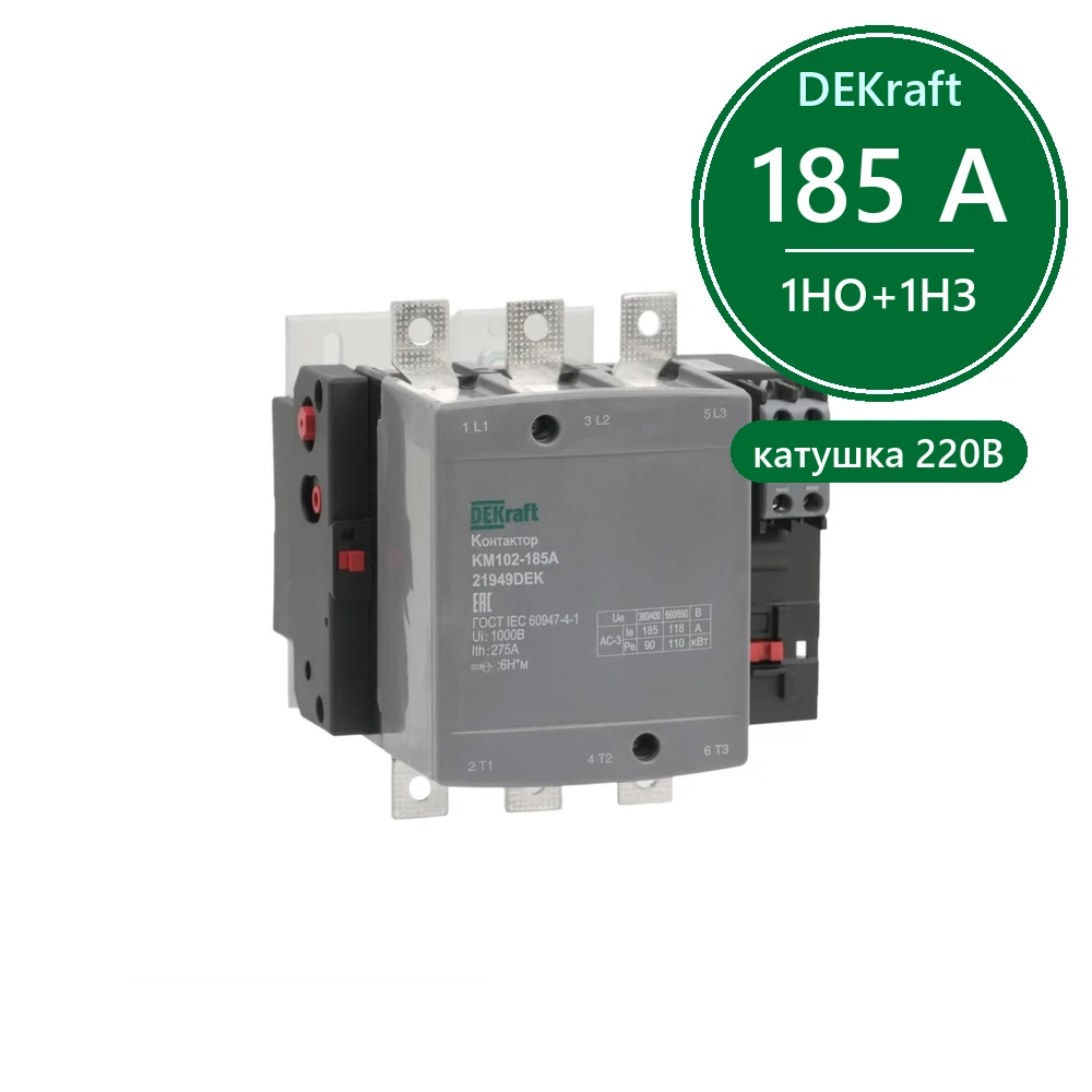 Контактор 185А 220В АС3 АС4 1НО+1НЗ КМ-102