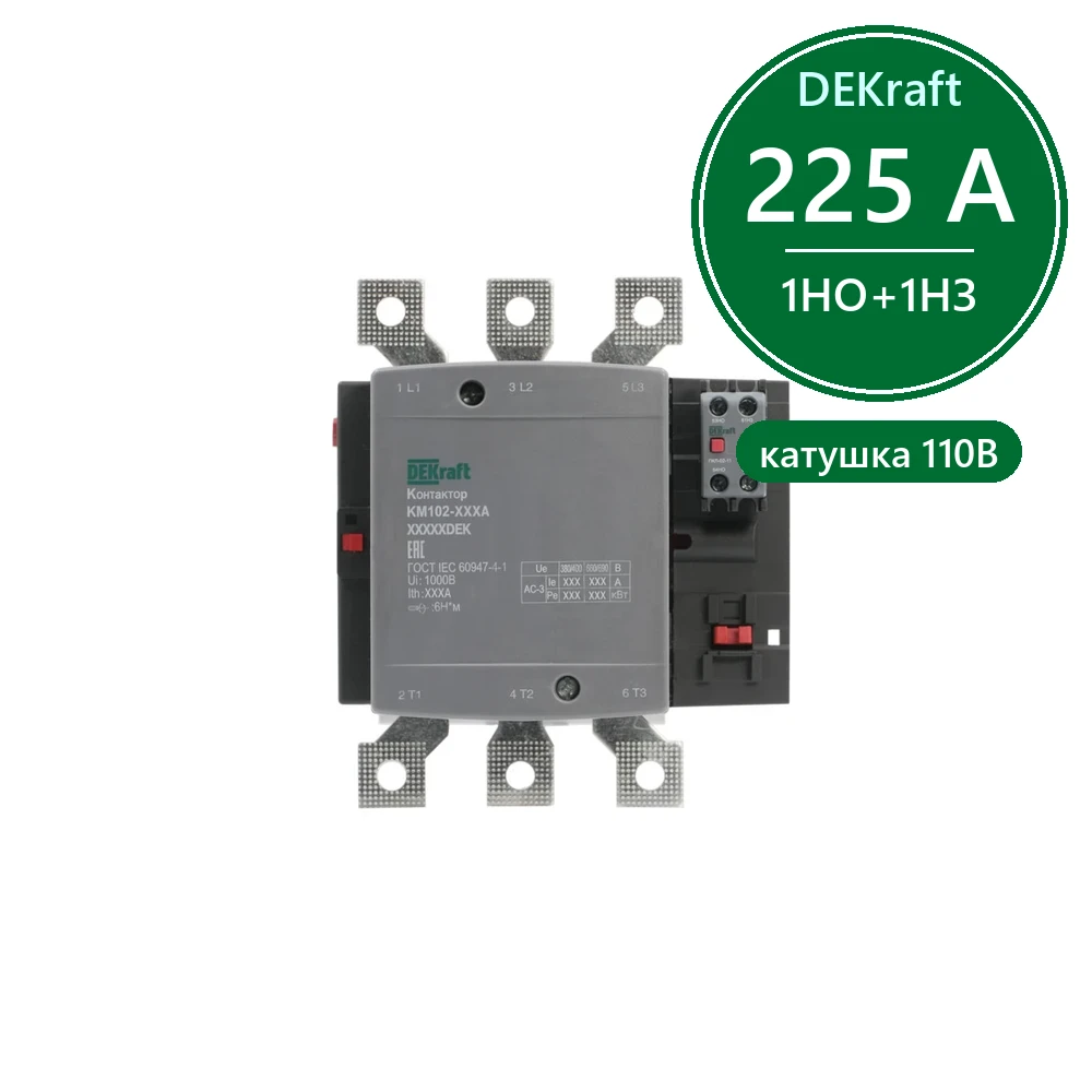 Контактор 225А 110В АС3 АС4 1НО+1НЗ КМ-102