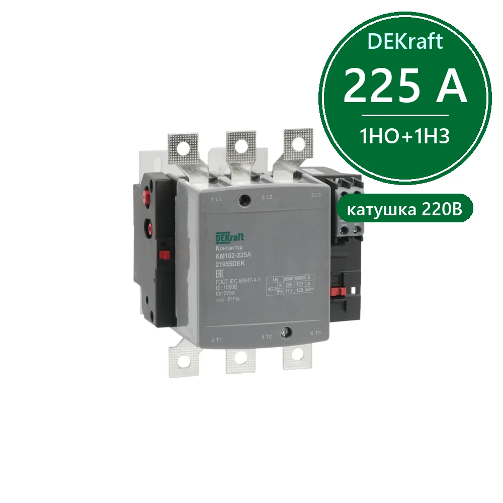 Контактор 225А 220В АС3 АС4 1НО+1НЗ КМ-102