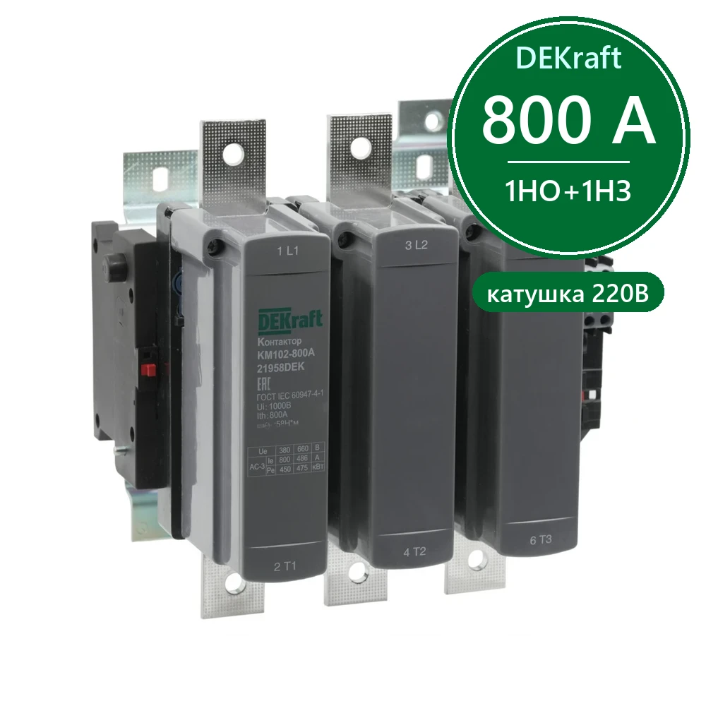 Контактор 800А 220В АС3 АС4 1НО+1НЗ КМ-102