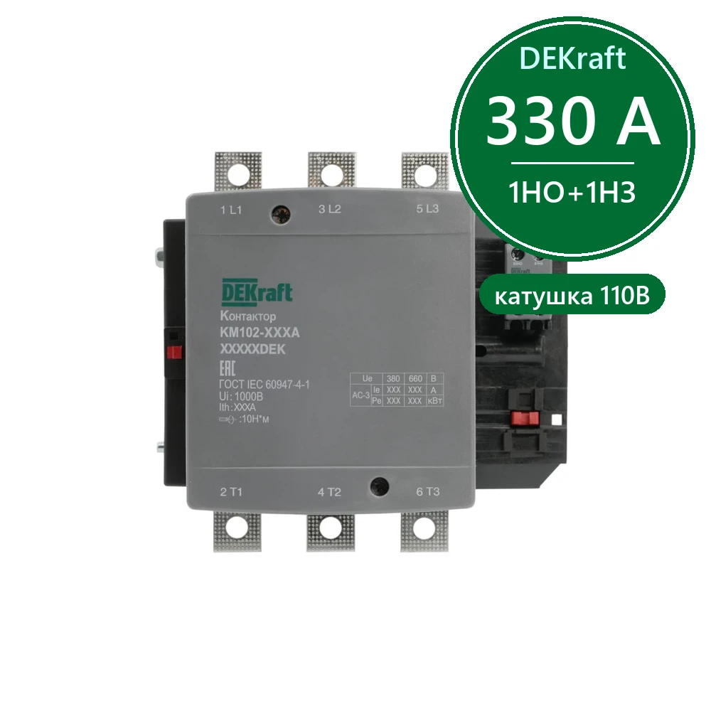 Контактор 330А 110В АС3 АС4 1НО+1НЗ КМ-102