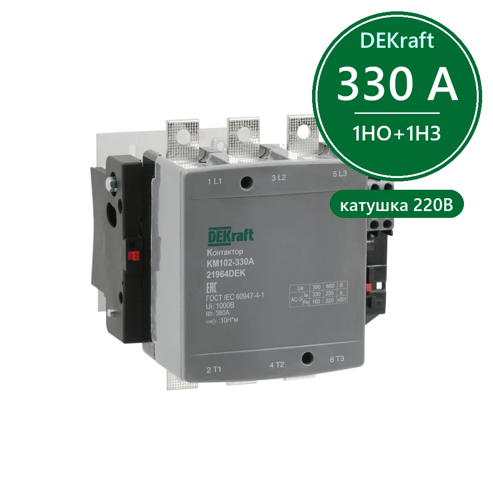 Контактор 330А 220В АС3 АС4 1НО+1НЗ КМ-102