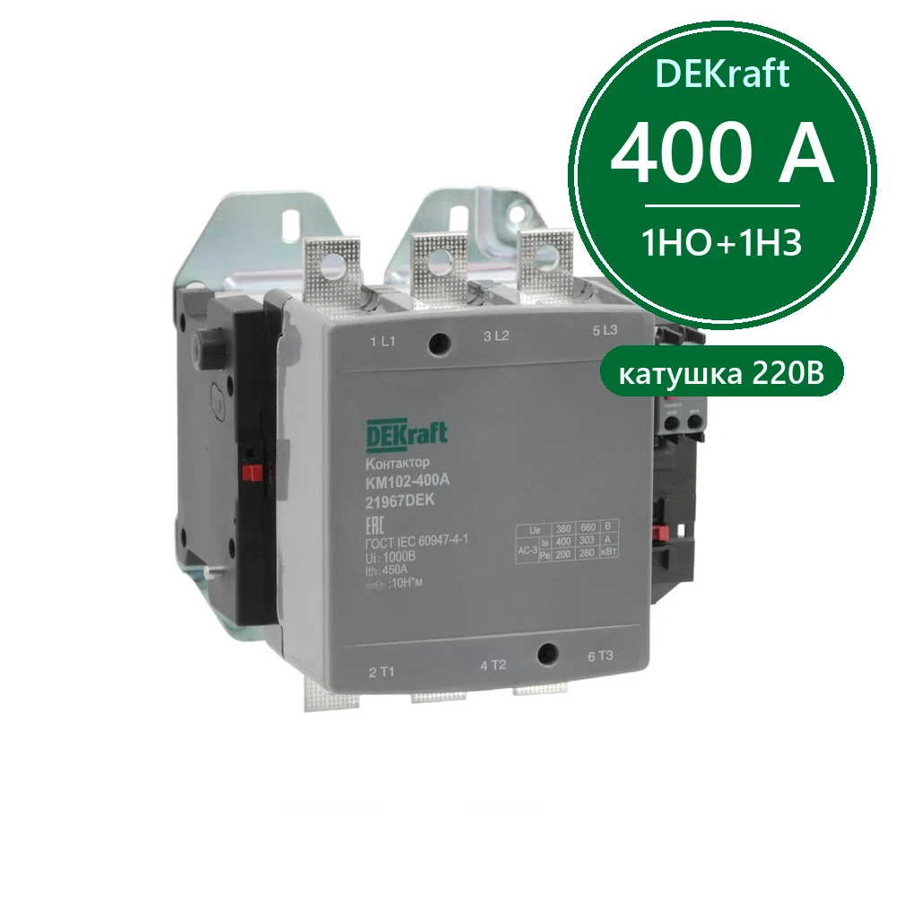 Контактор 400А 220В АС3 АС4 1НО+1НЗ КМ-102