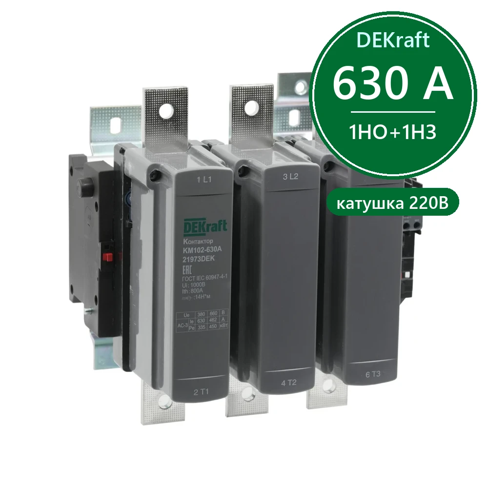 Контактор 630А 220В АС3 АС4 1НО+1НЗ КМ-102