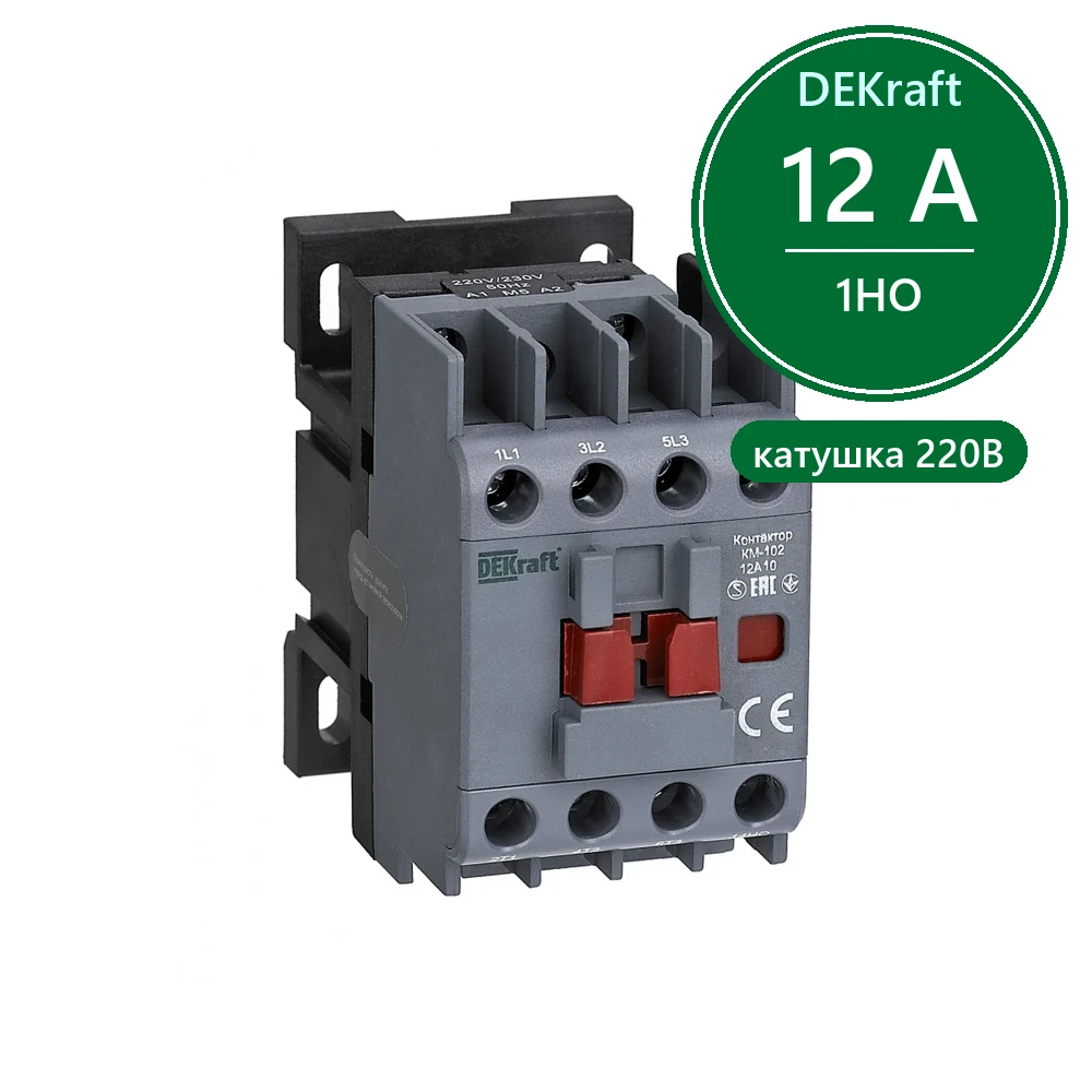 Контактор 12А 220В/230В АС3 АС4 1НО КМ-102
