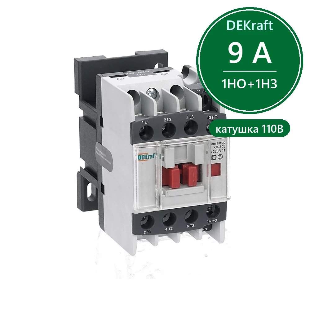 Контактор 9А 110В АС3 1НО+1НЗ КМ-103 Dekraft