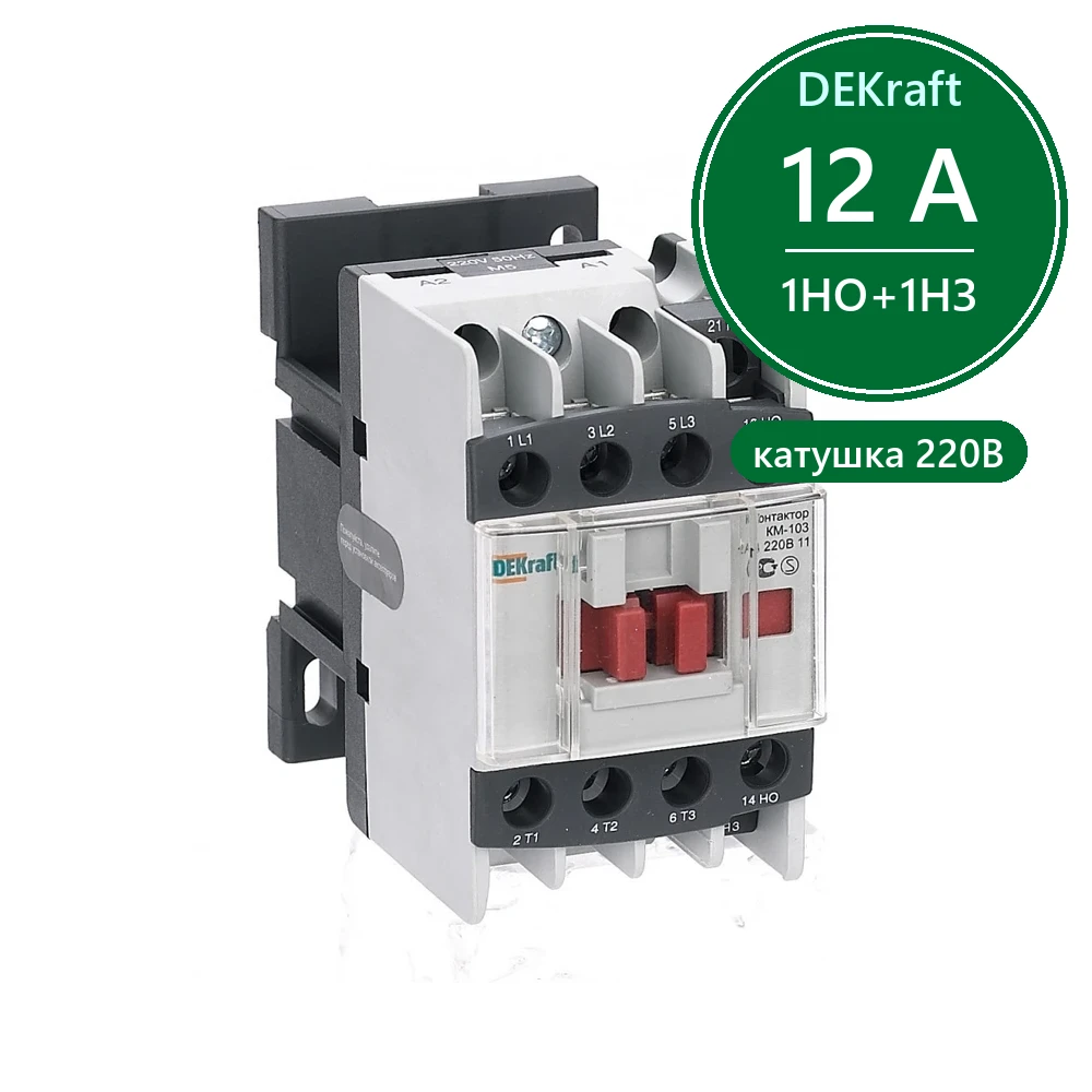 Контактор 12А 220В АС3 1НО+1НЗ КМ-103 Dekraft